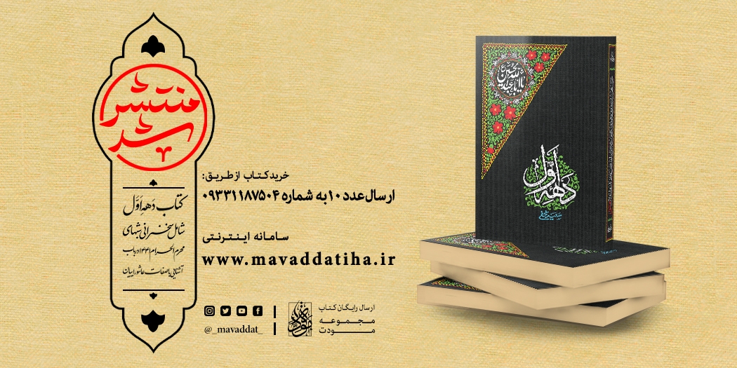 کتاب دهه اول
