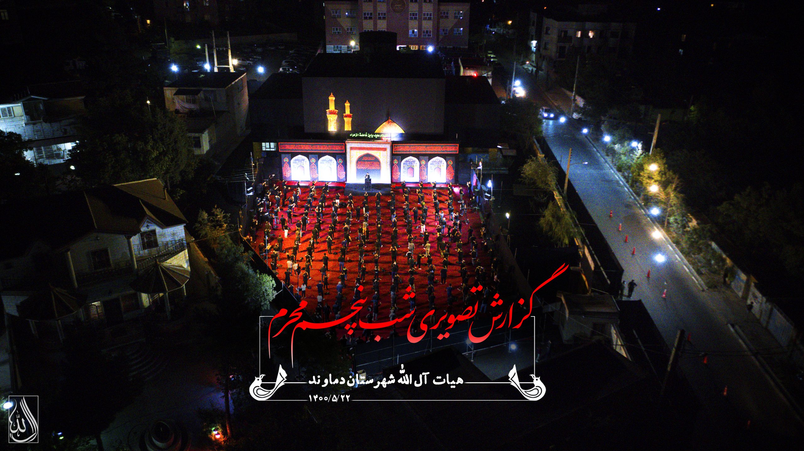 شب پنجم محرم هیئت آل الله