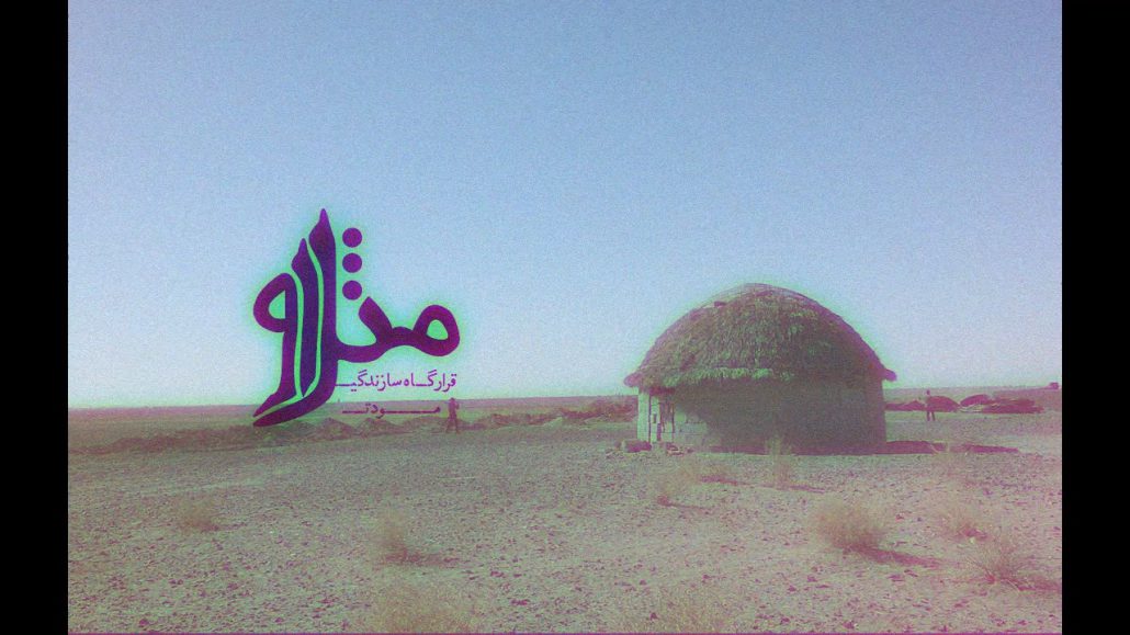 قرارگاه سازندگی مودت