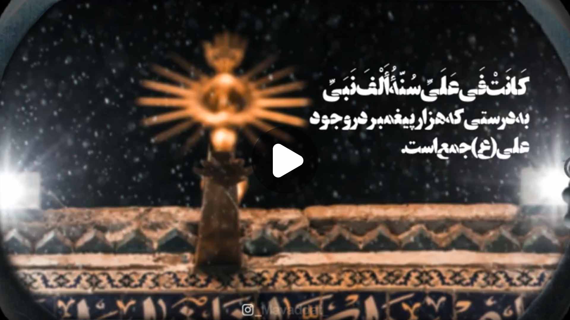 حضرت زهرا و امام علی