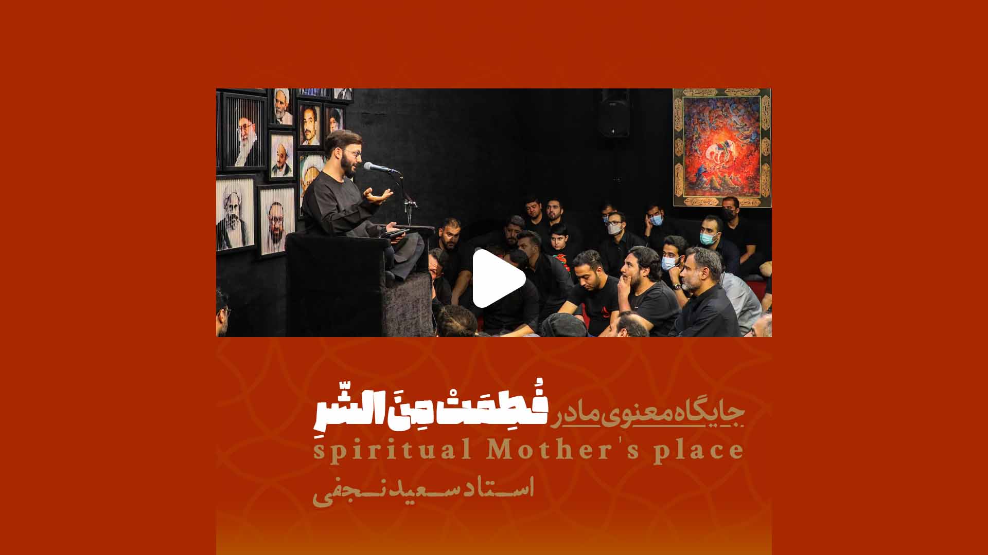 فطِمت مِن الشَّر