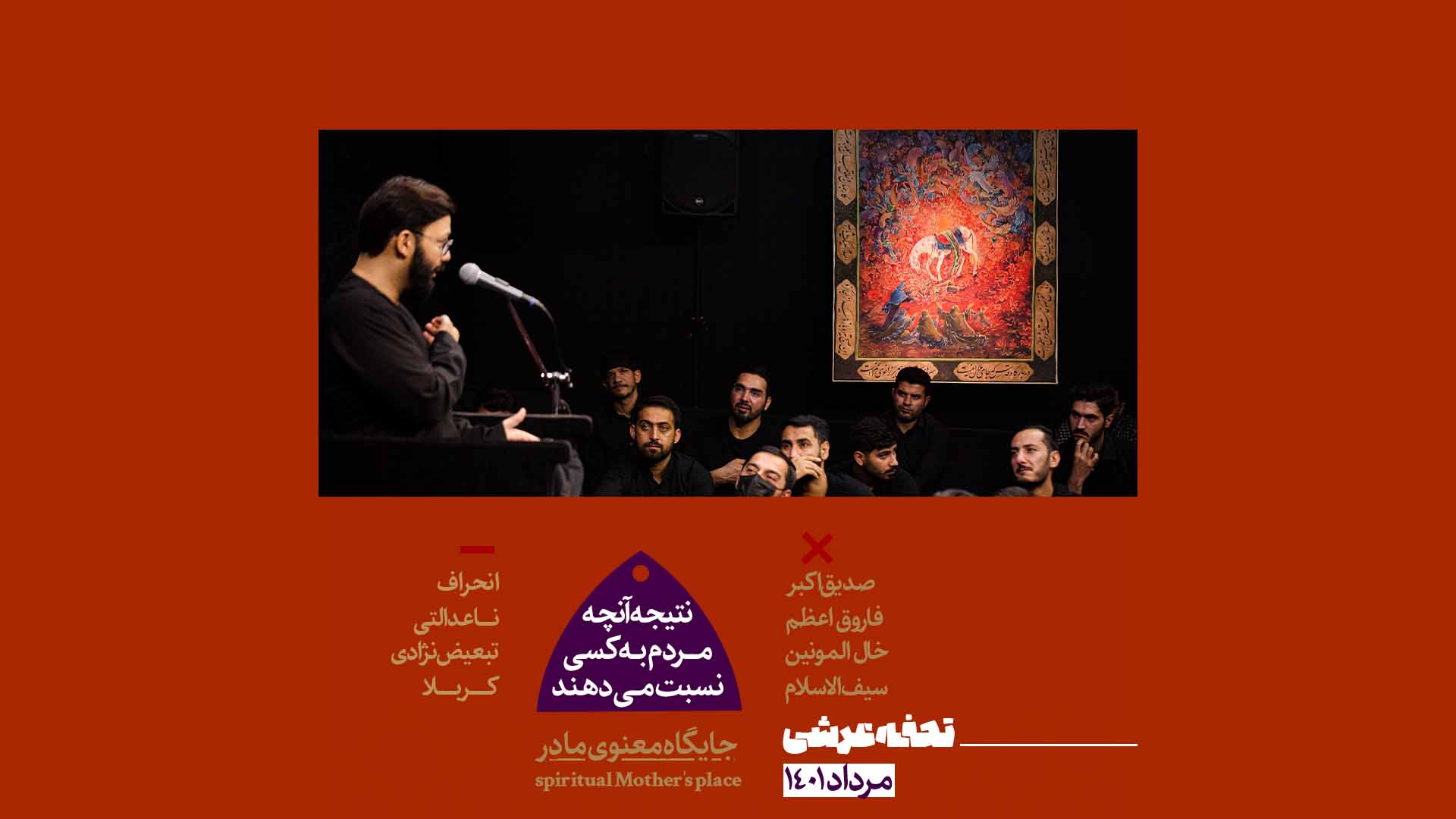 تحفه عرشی