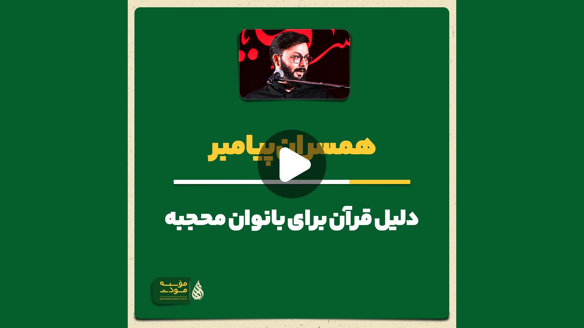 همسران پیامبر