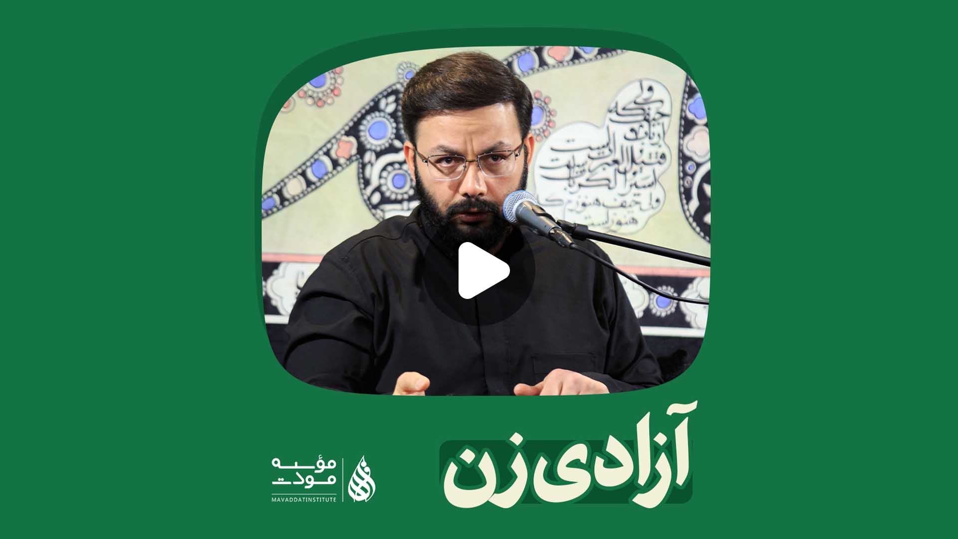 سعید نجفی
