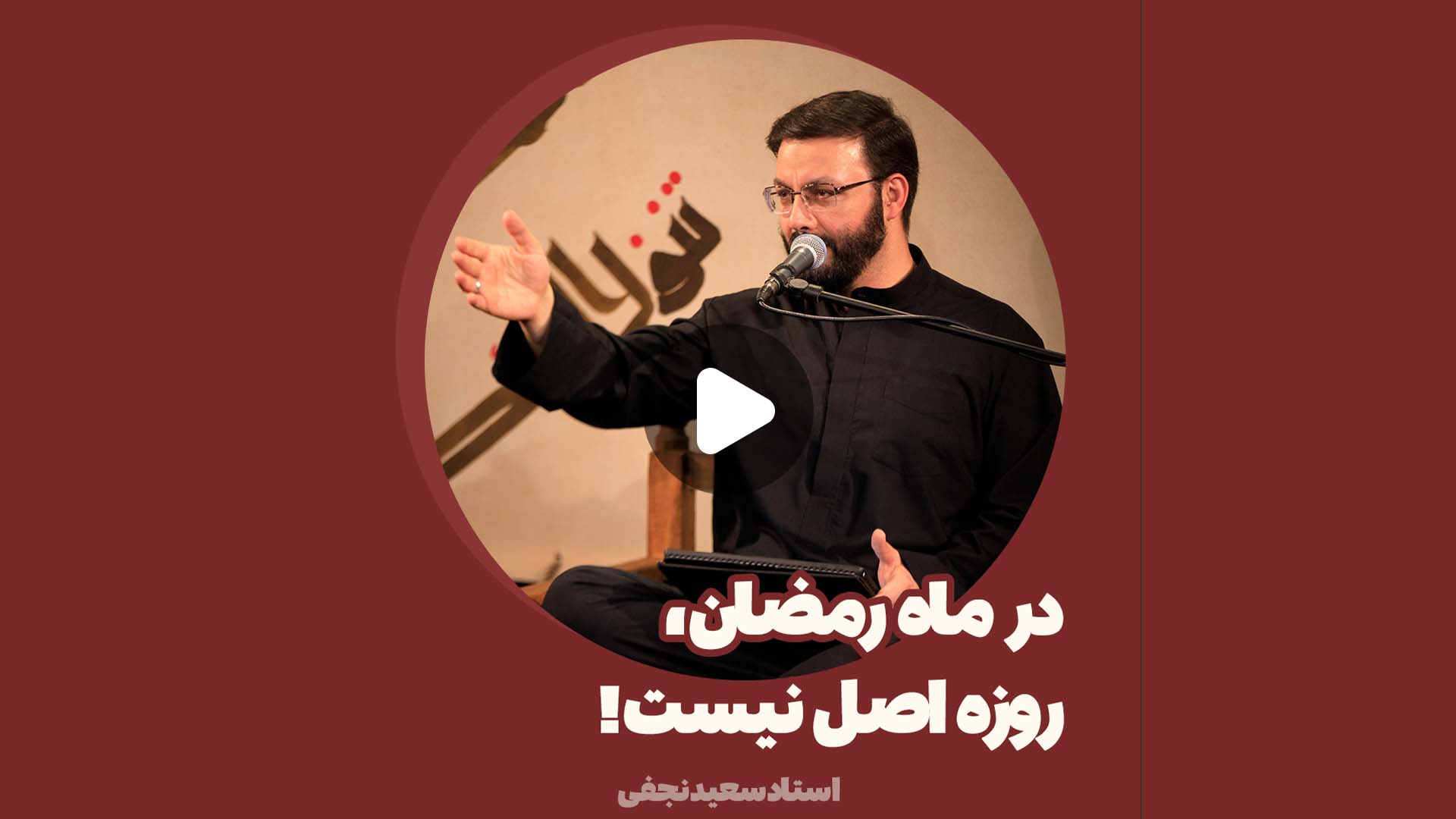 در ماه رمضان، روزه اصل نیست!
