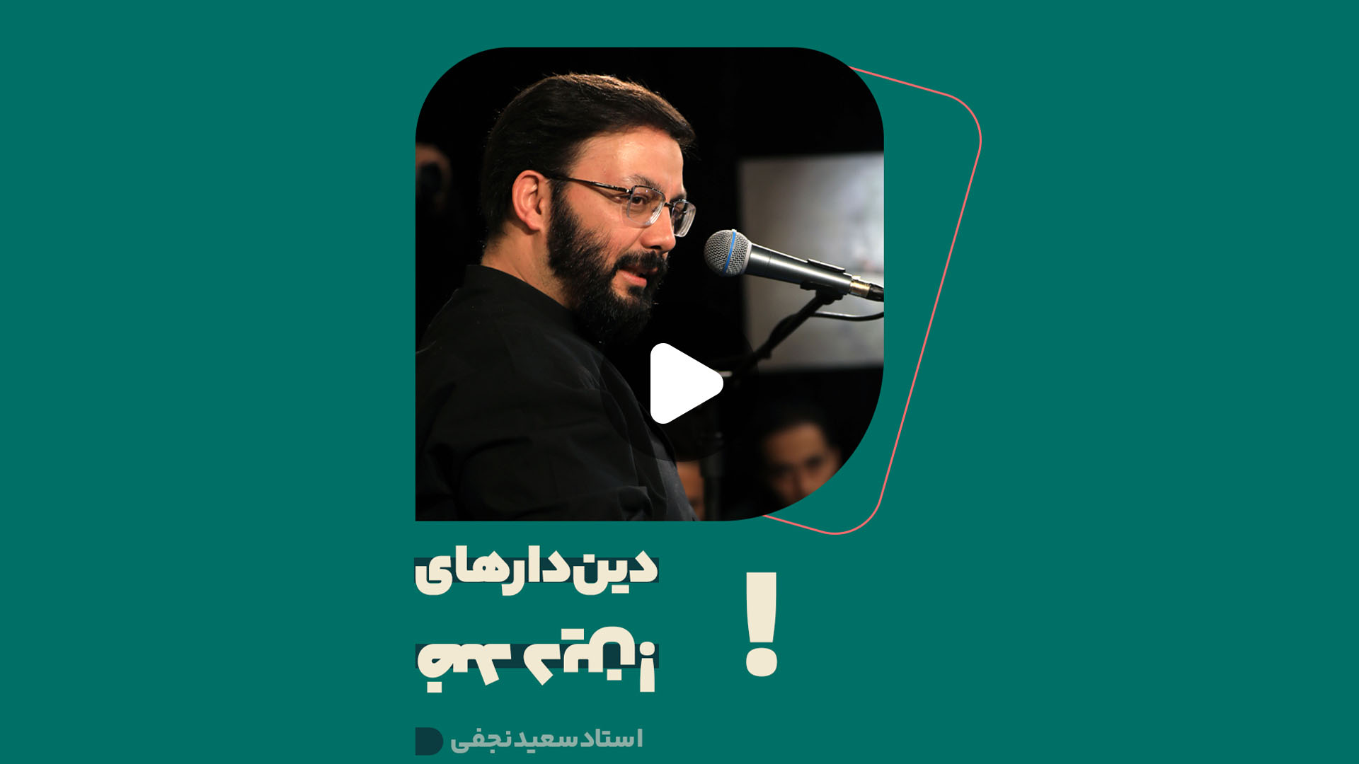 دین دارهای ضد دین