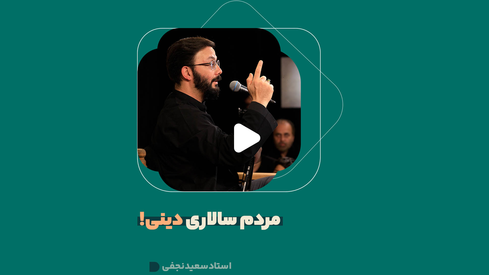 مردم سالاری دینی