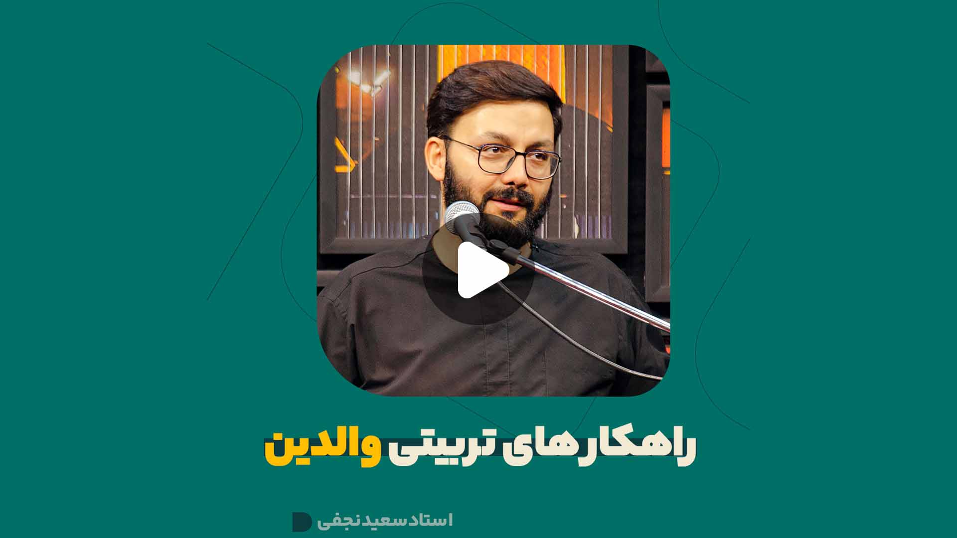 راهکارهای تربیتی والدین