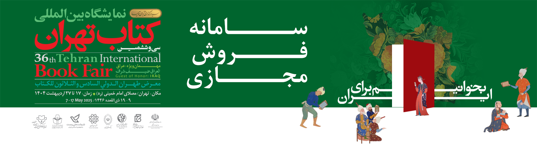سی و ششمین نمایشگاه کتاب تهران